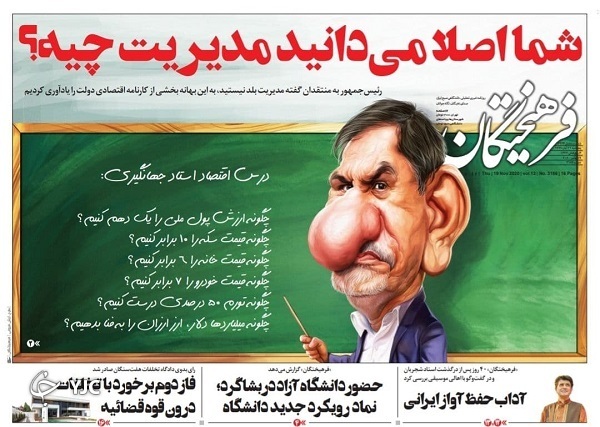 تعطیلات با پایان باز / واقعیت&zwnj;های درمان گیاهی کرونا / ۱۴۰۰ بدون ارز دولتی؟