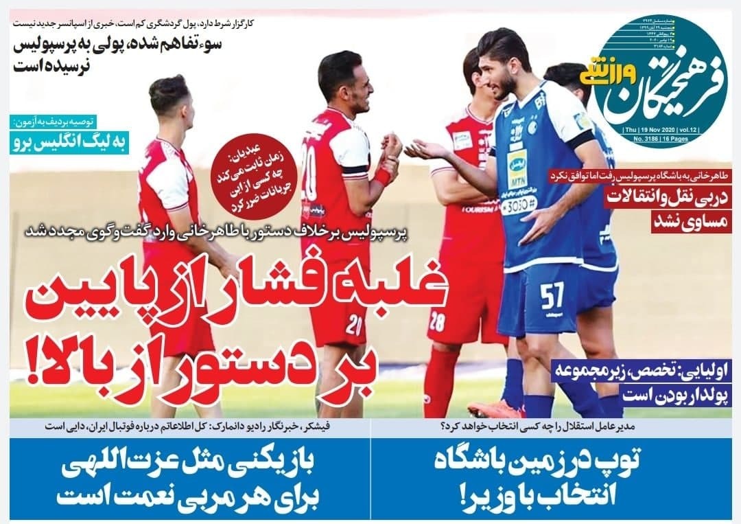 از توپی که در زمین باشگاه و با انتخاب وزیر است تا شاهینی که بر بام پرسپولیس ننشست
