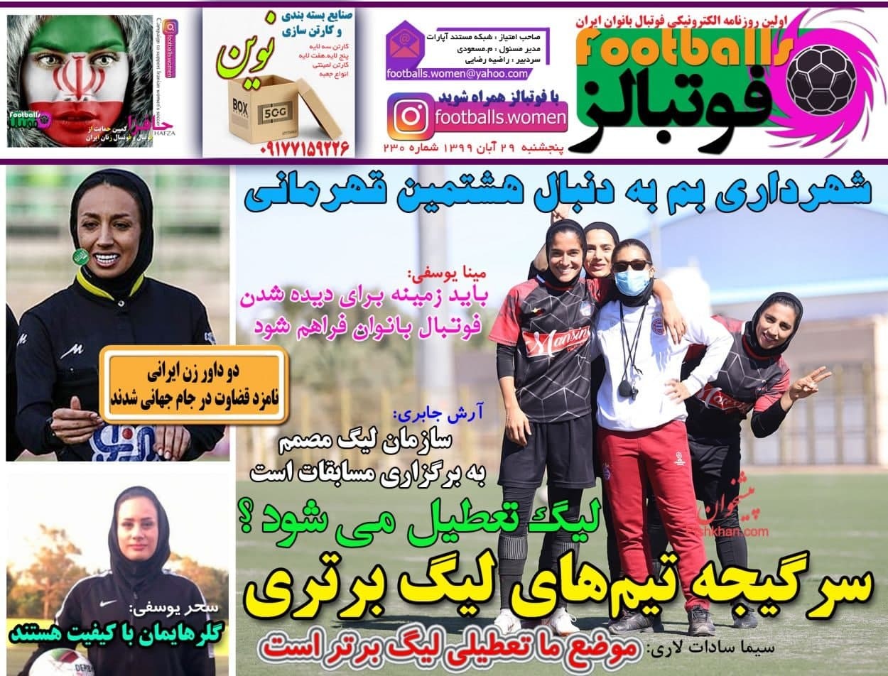 از توپی که در زمین باشگاه و با انتخاب وزیر است تا شاهینی که بر بام پرسپولیس ننشست