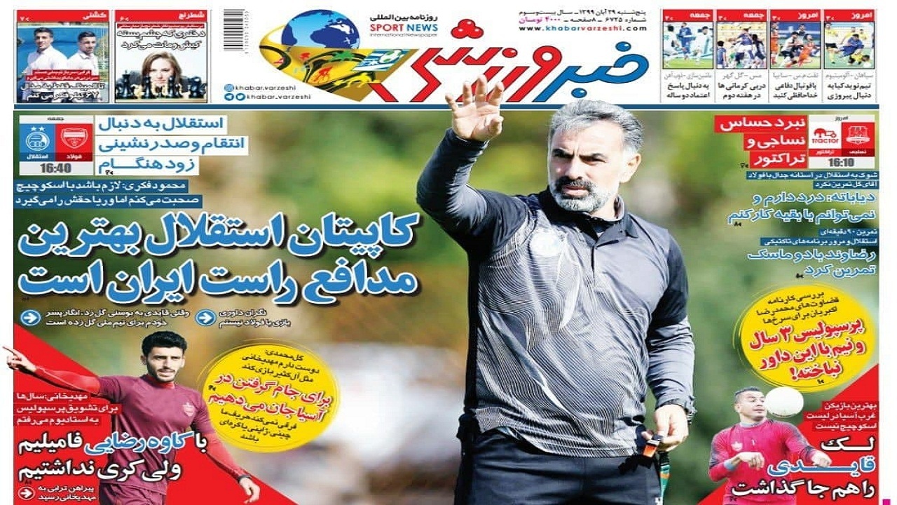 روزنامه خبر ورزشی – ۲۹ آبان