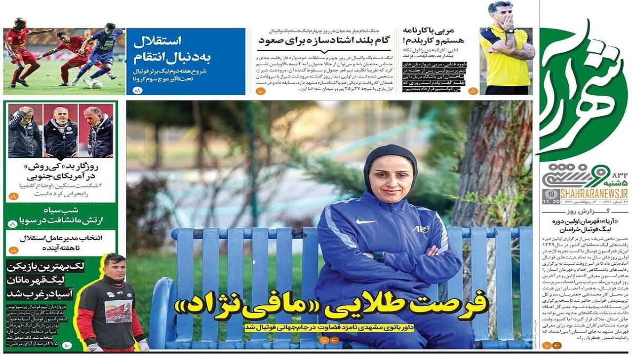 روزنامه شهرآرا – ۲۹ آبان