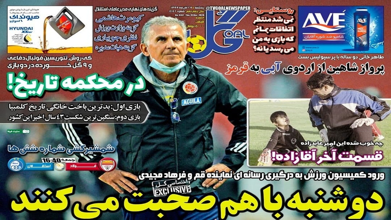 روزنامه گل – ۲۹ آبان