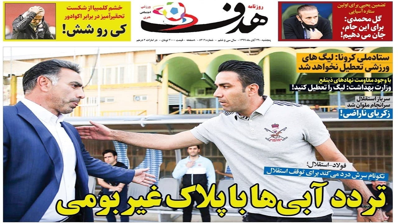 روزنامه هدف – ۲۹ آبان