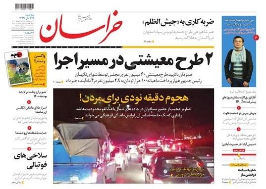 روزنامه خراسان