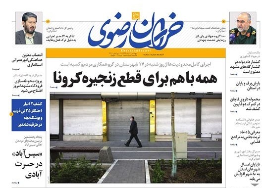 روزنامه خراسان رضوی