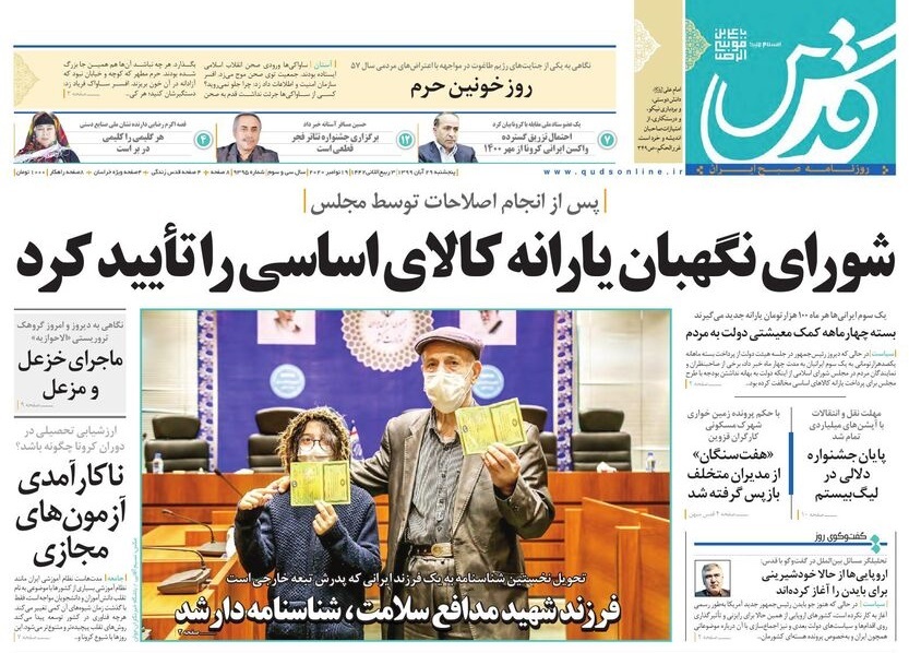 روزنامه قدس