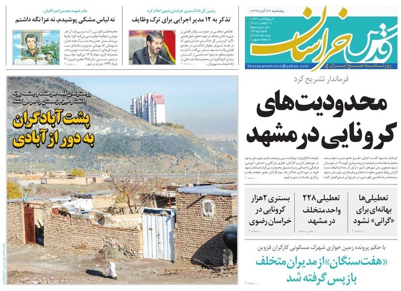 روزنامه قدس خراسان رضوی
