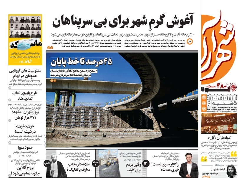 روزنامه شهرآرا