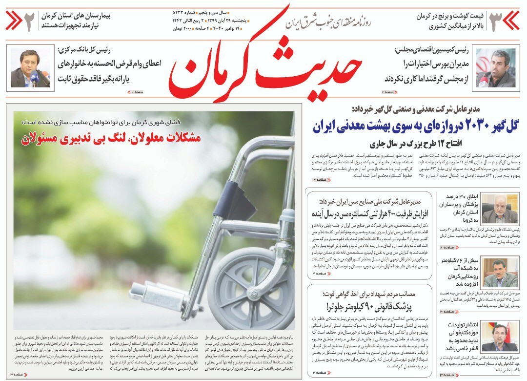 روزنامه حدیث کرمان 