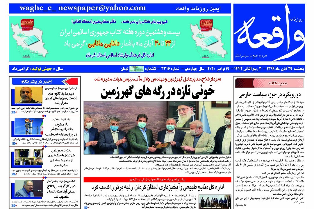 روزنامه واقعه 