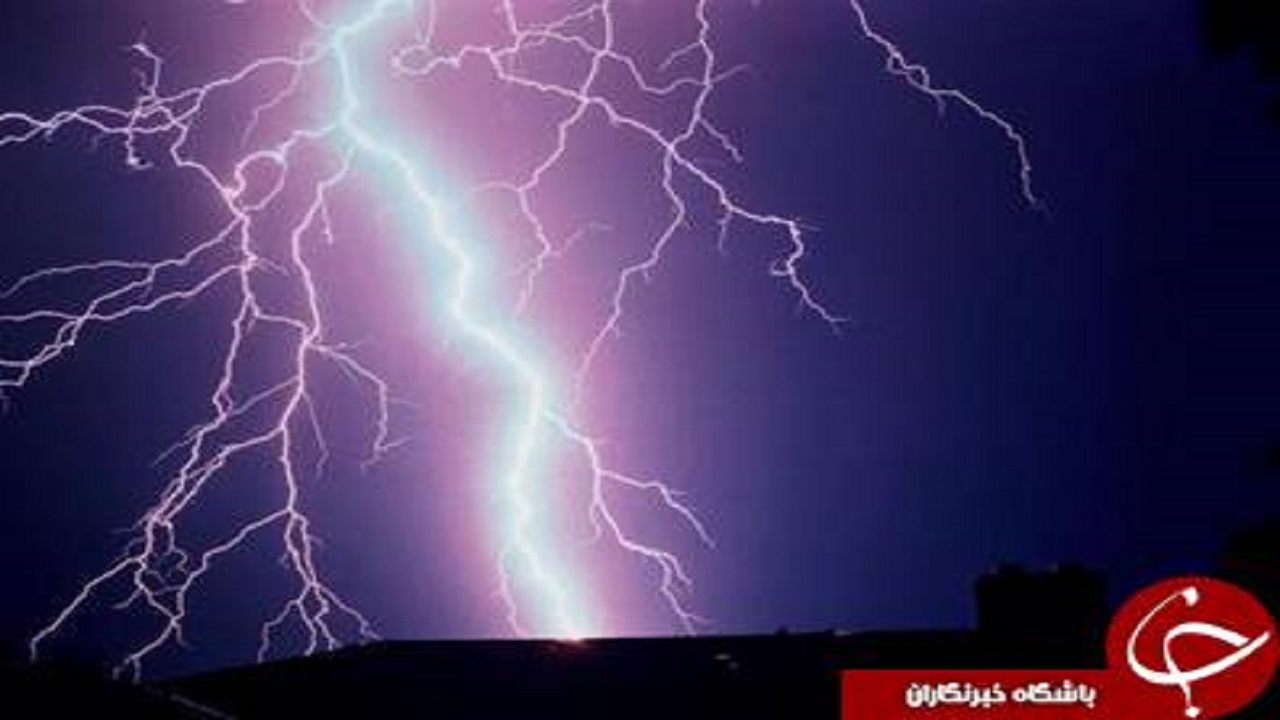 پیش بینی وقوع رعدوبرق طی ۷۲ ساعت آینده