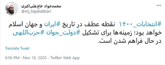 انتخابات ۱۴۰۰ نقطه عطف در تاریخ ایران و جهان اسلام