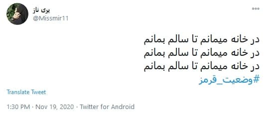 # وضعیت قرمز # وضعیت قرمز