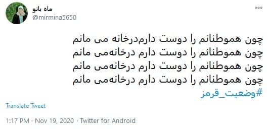 در خانه بمانیم در خانه بمانیم