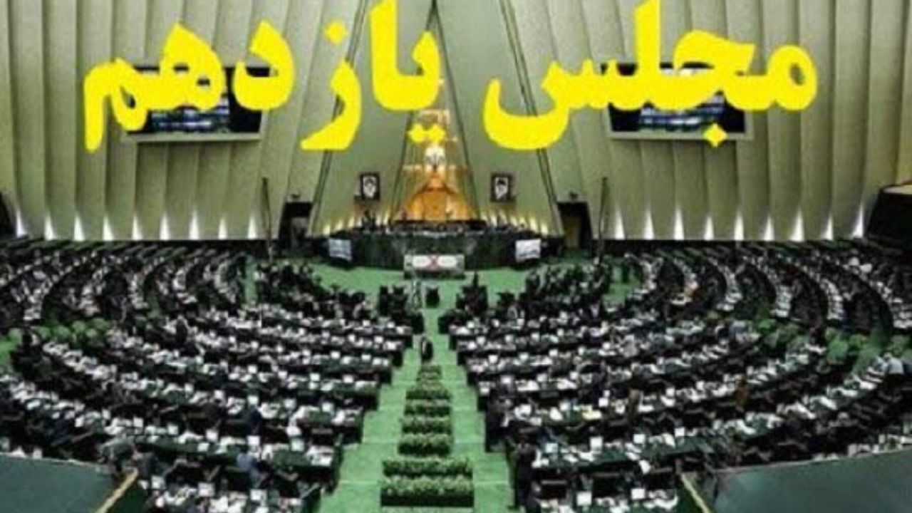 انتخاب اعضای هیئت رئیسه چهار فراکسیون در مجلس یازدهم