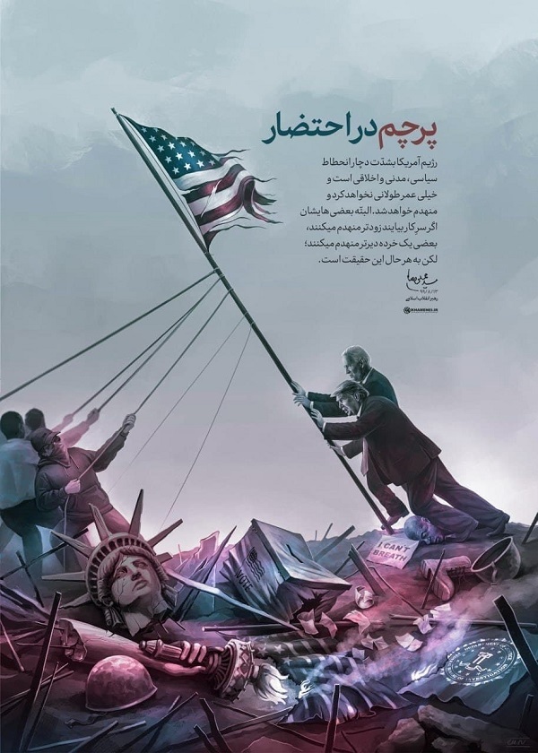 نظر رهبر انقلاب درباره عاقبت آمریکا
