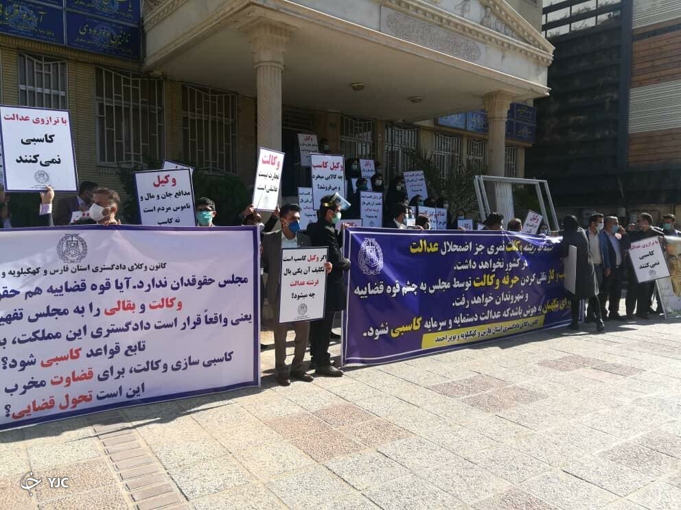 تجمع اعتراضی وکلای کانون فارس