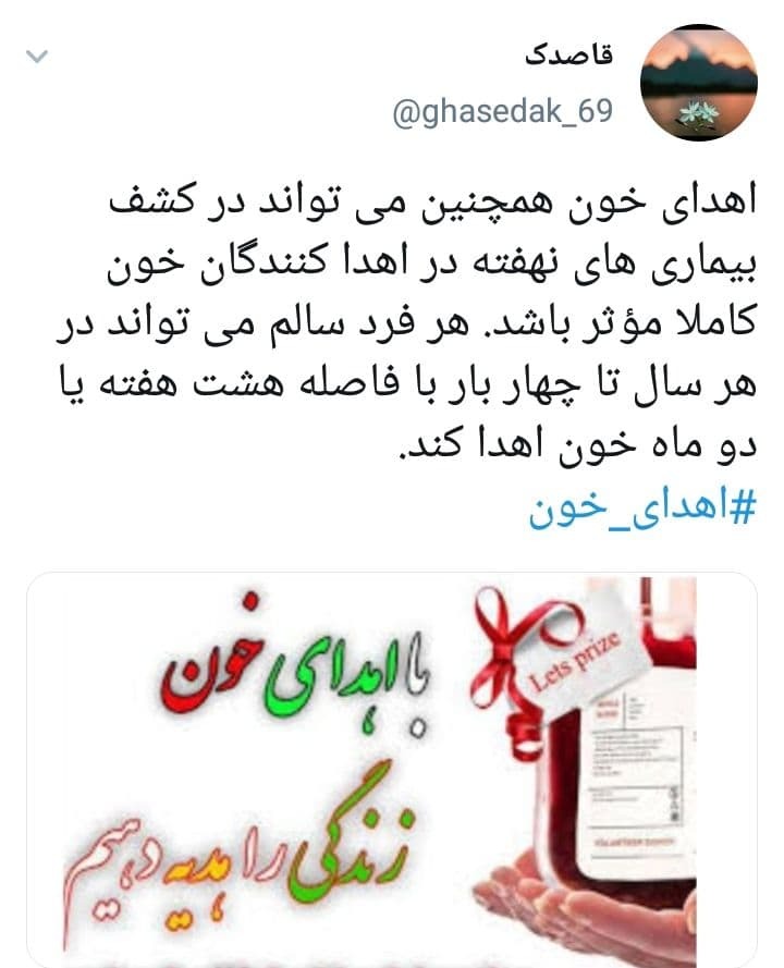 اهدای خون اهدای زندگی