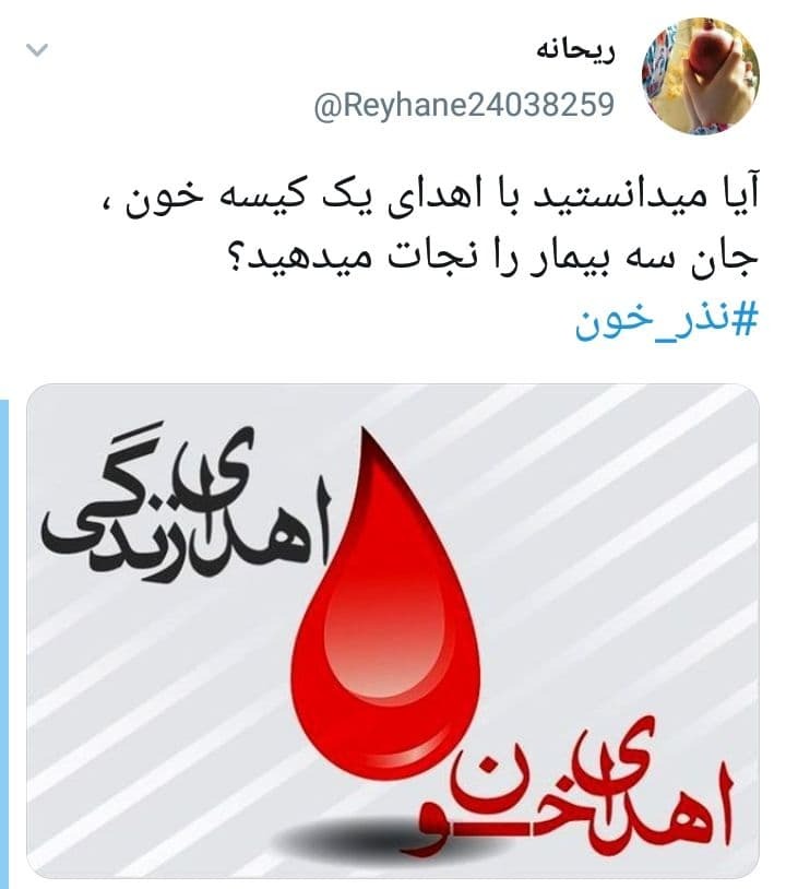 اهدای خون اهدای زندگی