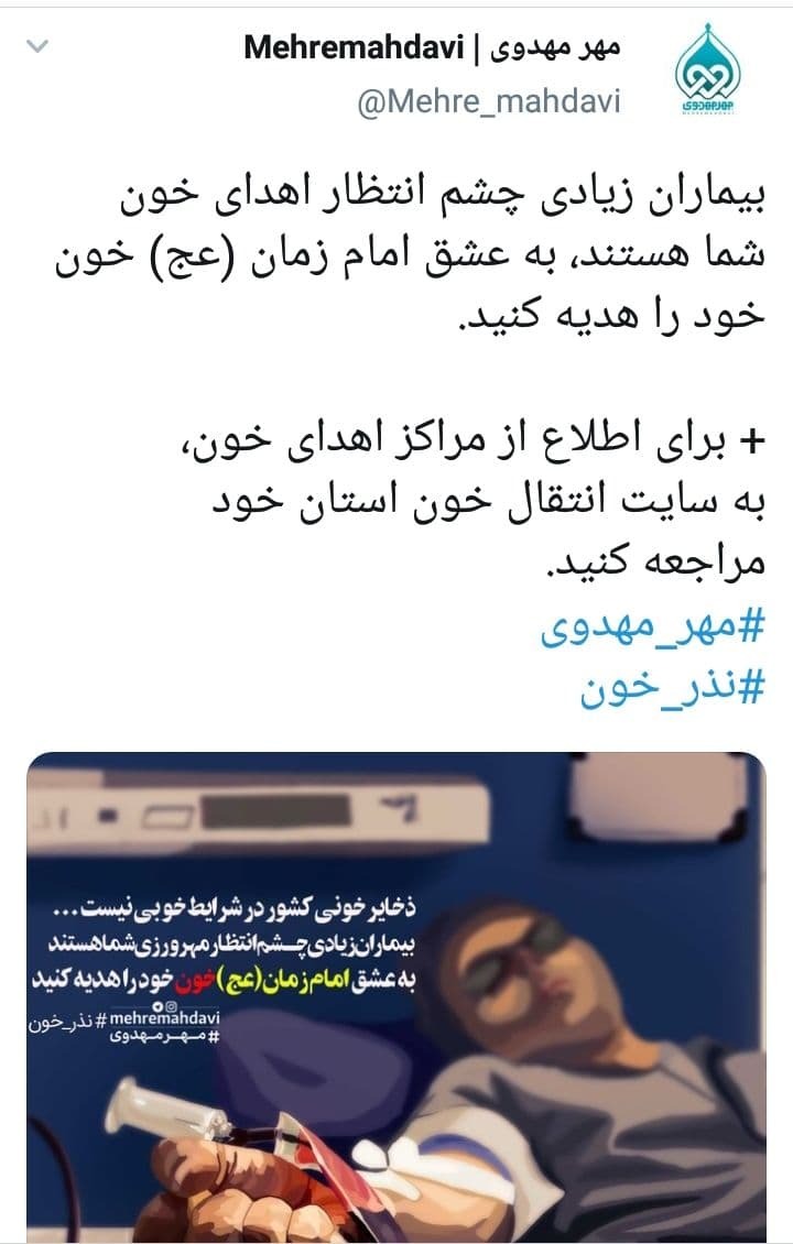 توئیت های کاربران درباره اهدای خون