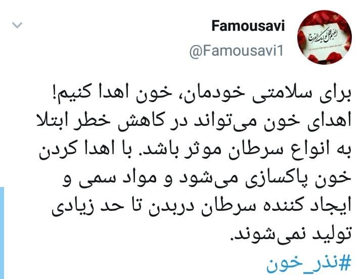 واکنش کاربران به هشتگ #اهدای_خون