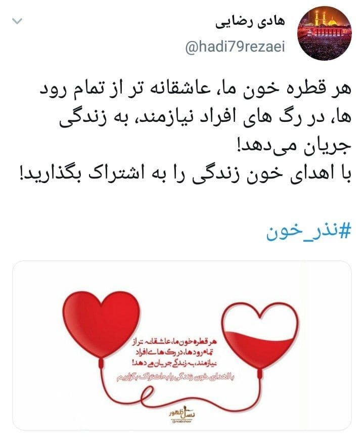 واکنش کاربران به هشتگ #اهدای_خون