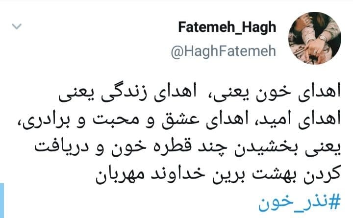 واکنش کاربران به هشتگ #اهدای_خون