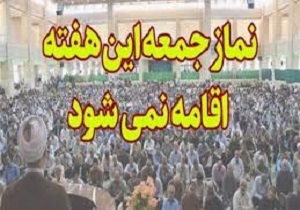 لغو برگزاری نمازجمعه شهرستان خرمشهر