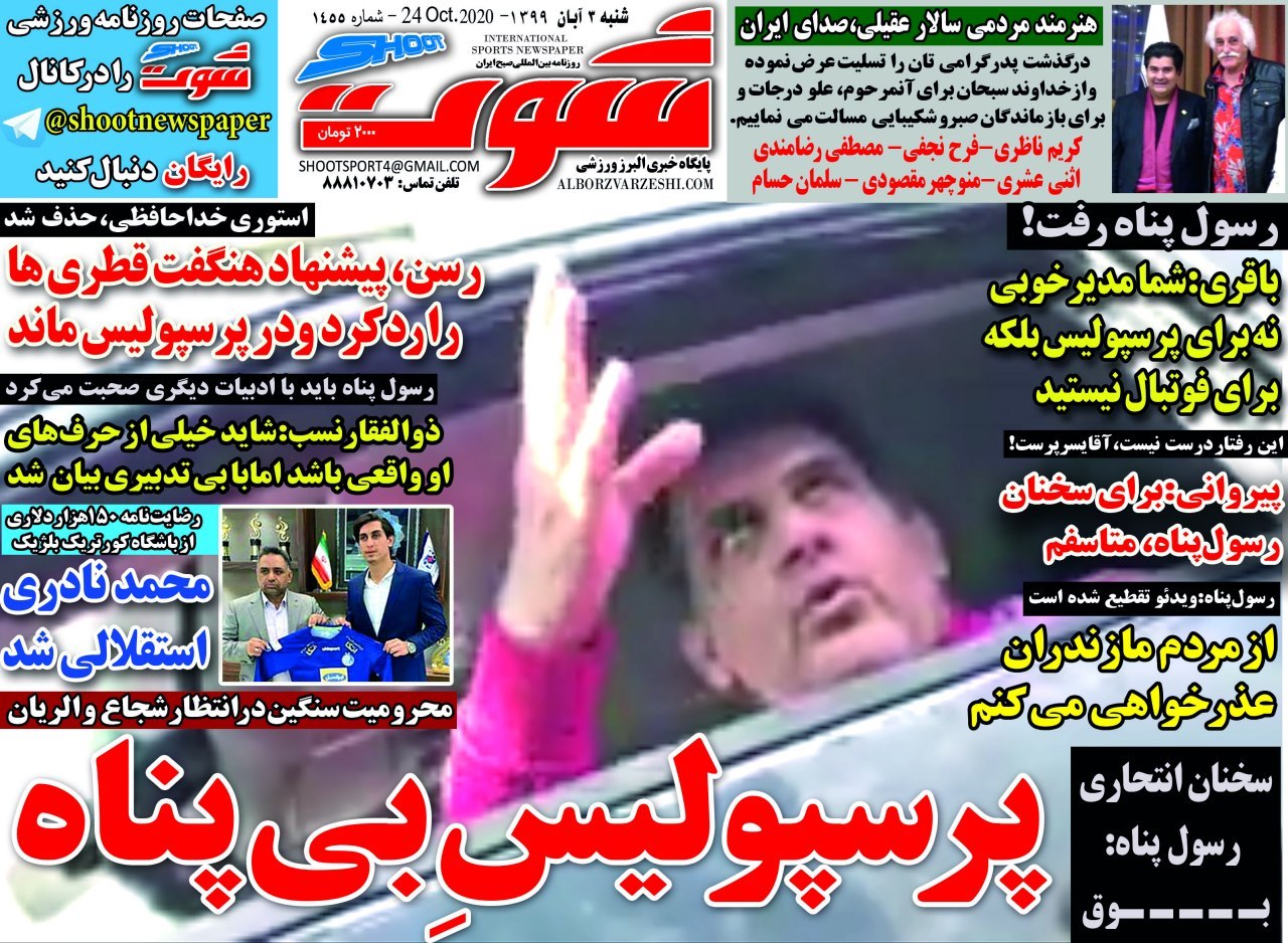 روزنامه&zwnj;های ورزشی ۳ آبان