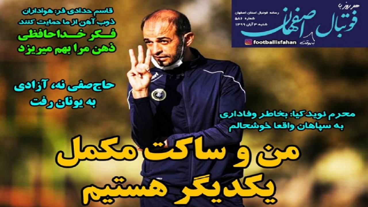 روزنامه&zwnj;های ورزشی ۳ آبان