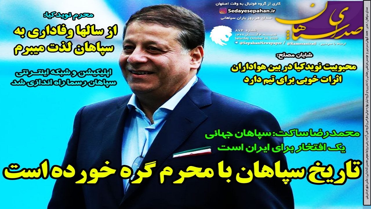 صدای سپاهان - ۳ آبان