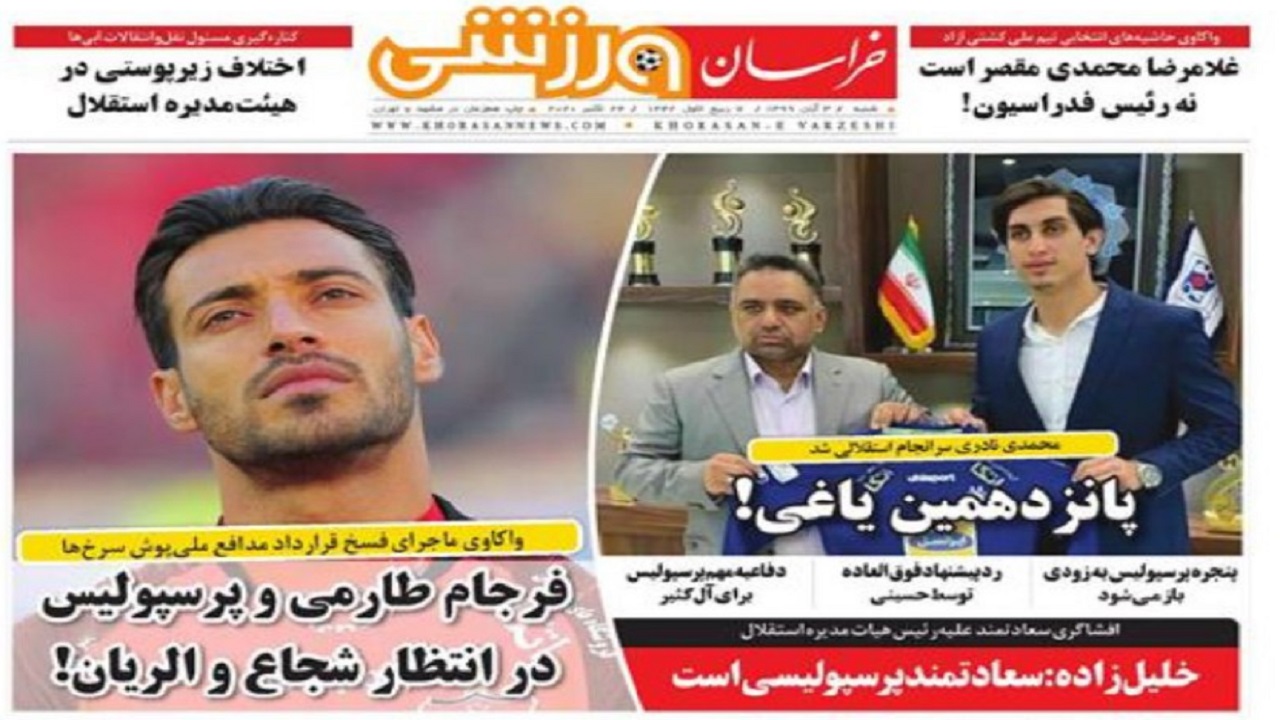خراسان ورزشی - ۳ آبان