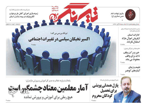 روزنامه تیرنگ