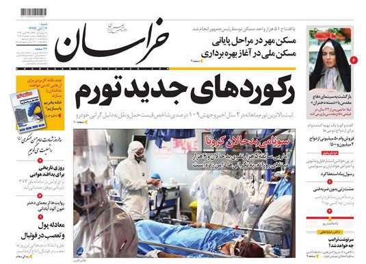 روزنامه خراسان