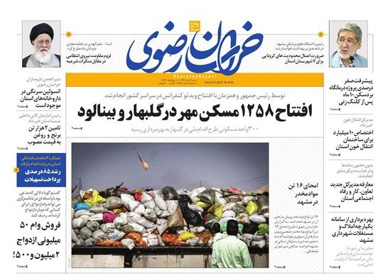 روزنامه خراسان رضوی