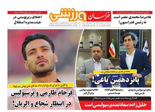 روزنامه ورزشی خراسان 