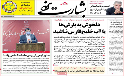 بشارت یزد