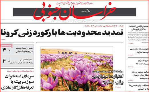 خراسان جنوبی