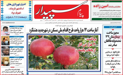 پیام سپیدار