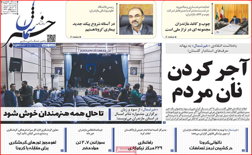 خبر شمال