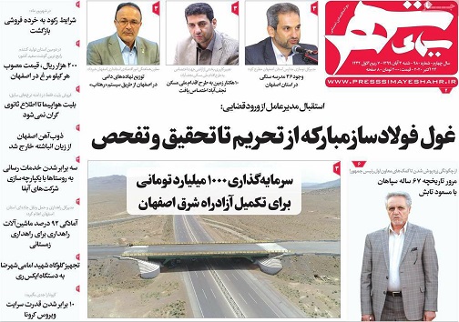 غول فولادساز مبارکه از تحریم تا تحیقی وتفحص/ بیماران دیابتی با نسخه پزشک،بدون انسولین نمانده اند
