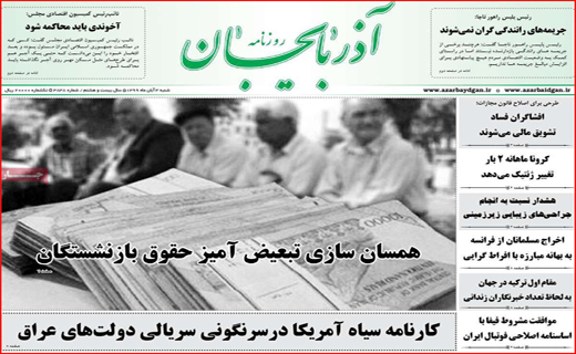 آذربایجان
