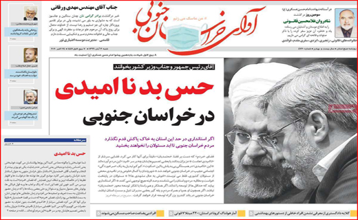 آوای خراسان جنوبی