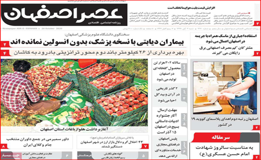 عصر اصفهان