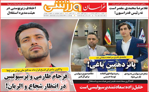 خراسان ورزشی