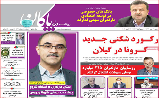 دیار پاکان 