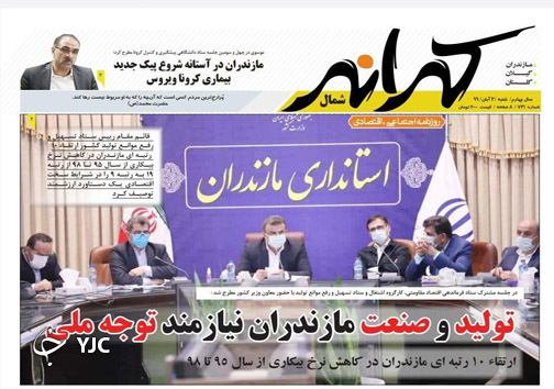 روزنامه کرانه شمال