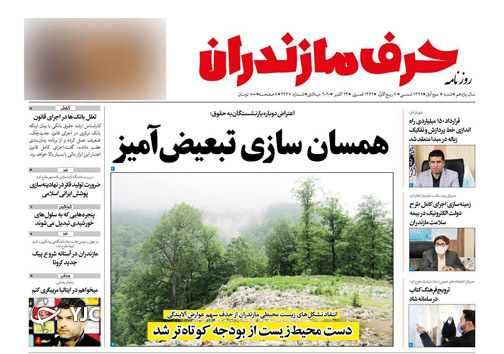 روزنامه حرف مازندران