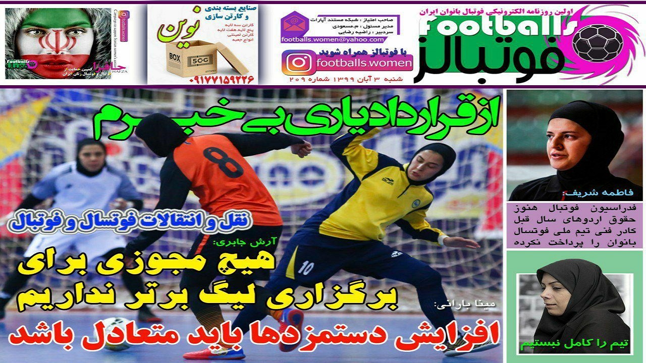 پرسپولیسِ بی پناه/ اختلاف زیر پوستی در هیئت مدیره استقلال/ پانزدهمین یاغی!