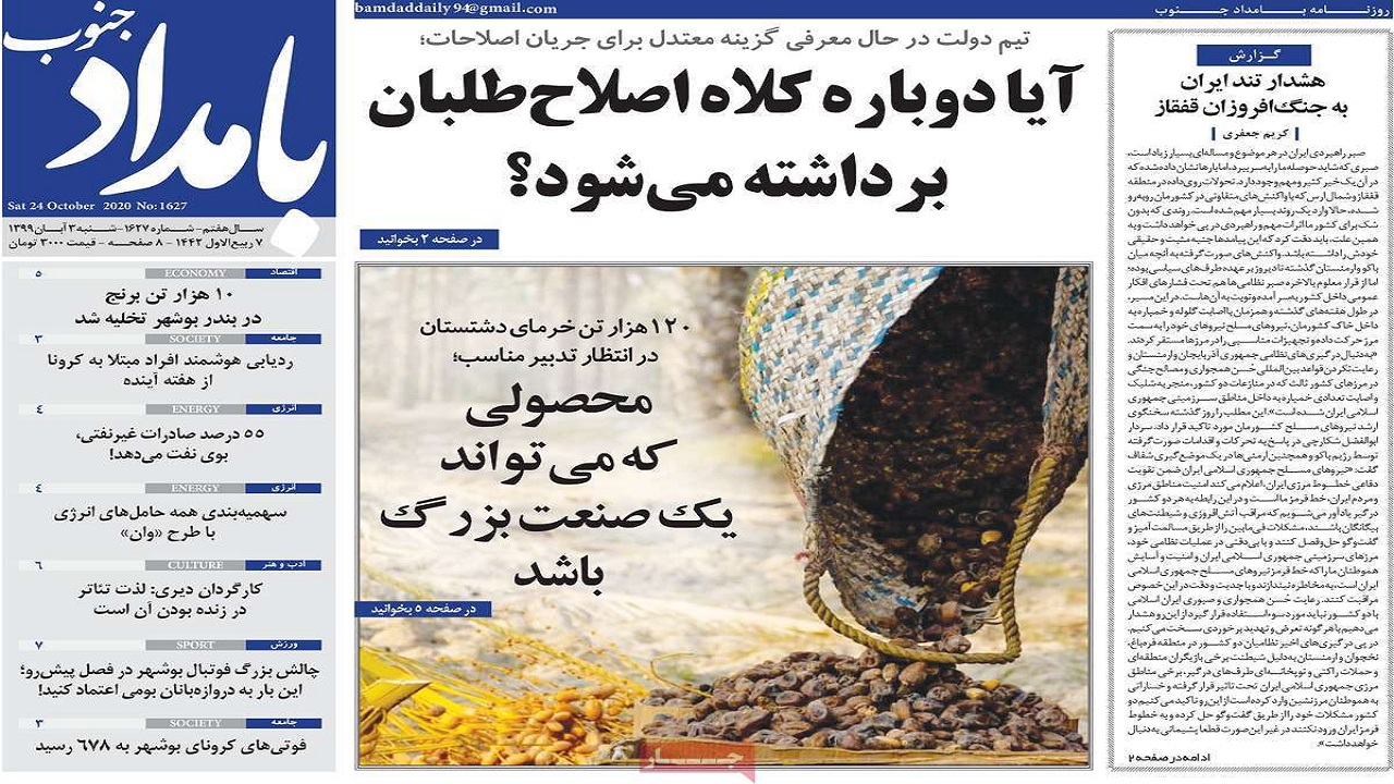 صفحه نخست روزنامه بوشهر در ۳ آبان ۹۹